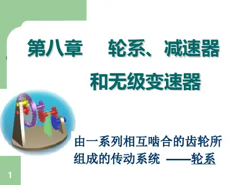 机械设计基础第八章