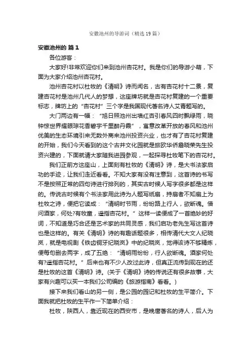 安徽池州的导游词（精选19篇）