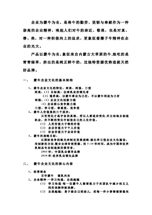 《蒙牛企业文化手册》文件(完整版)