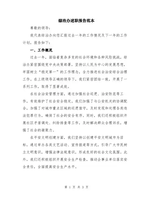 综治办述职报告范本