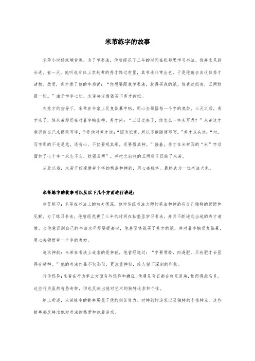 米芾练字的故事