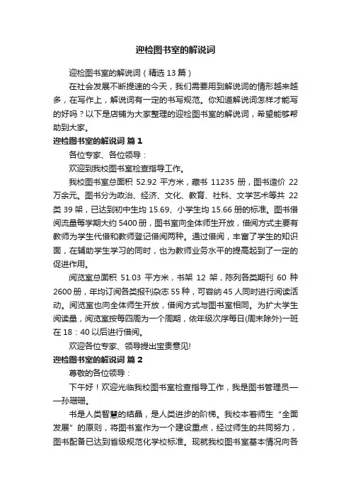 迎检图书室的解说词