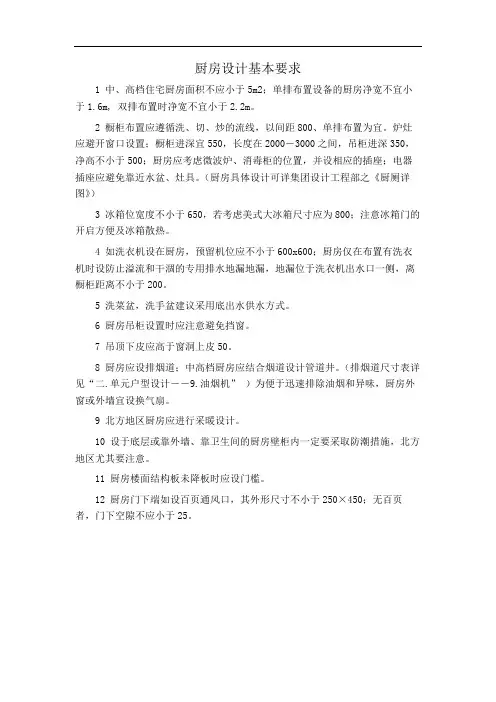 厨房设计基本要求