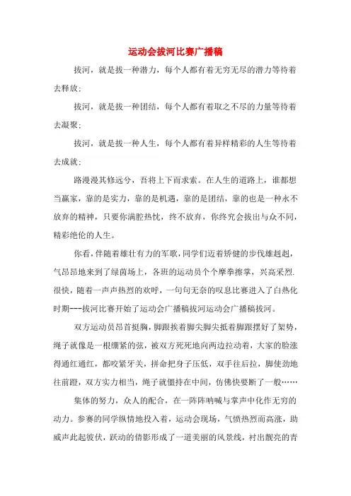 运动会拔河比赛广播稿