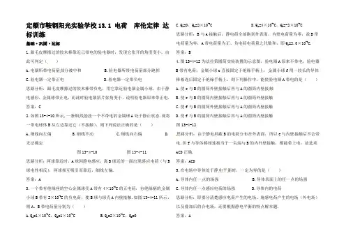 高考试卷试题复习物理.《电荷库仑律》练习(第二册)