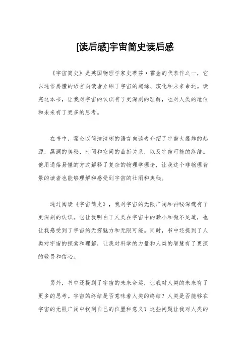 [读后感]宇宙简史读后感