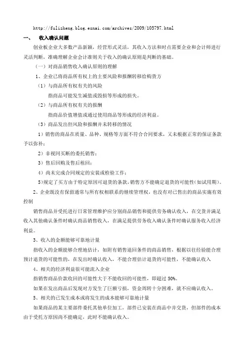 收入确认&研发费用资本化