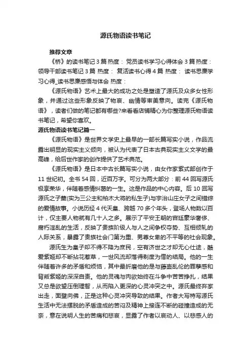 源氏物语读书笔记