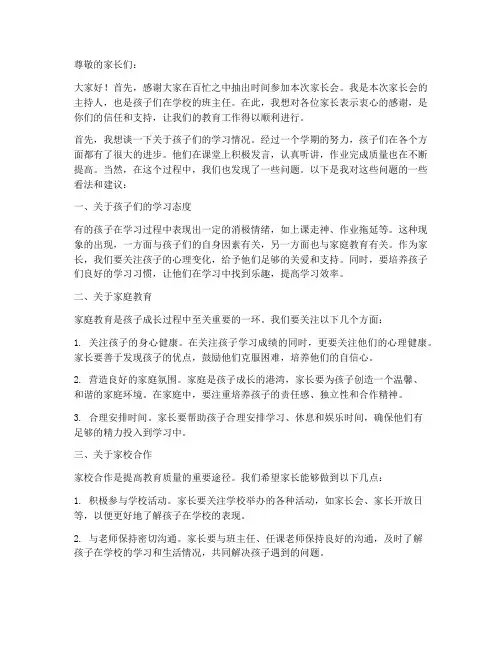 复读生生家长会教师发言稿