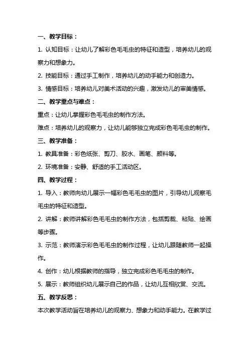 幼儿园大班上学期美术教案《彩色毛毛虫》含反思