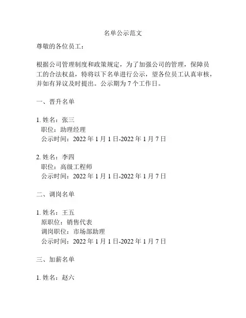 名单公示范文