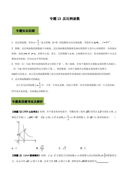专题13 反比例函数(原卷版)