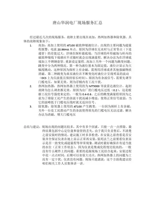 K-TEK故障汇总