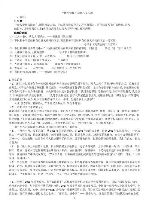 2024届高考作文分类练——“团结”话题与写作练习