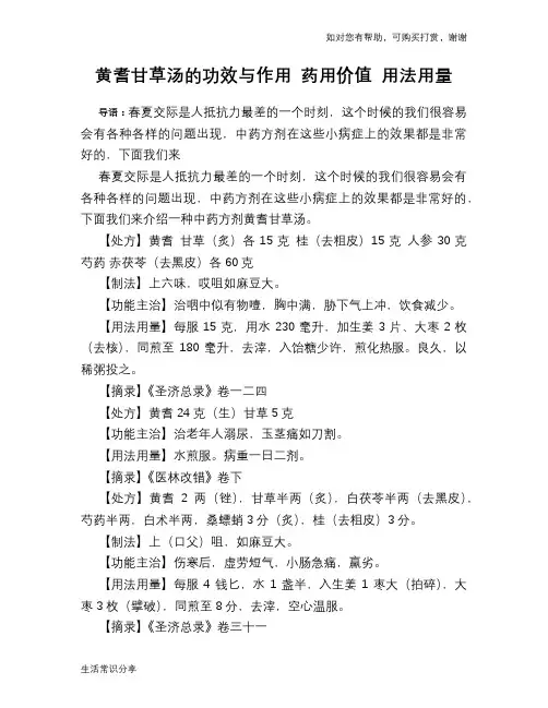 黄耆甘草汤的功效与作用 药用价值 用法用量