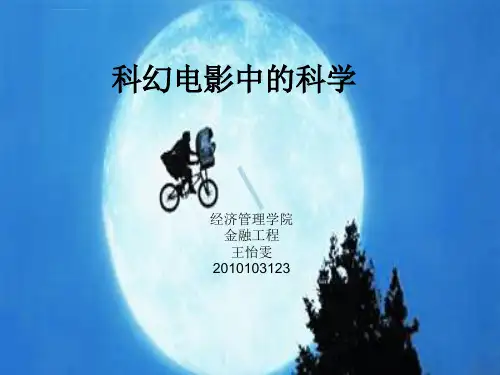 科幻电影中的科学课件