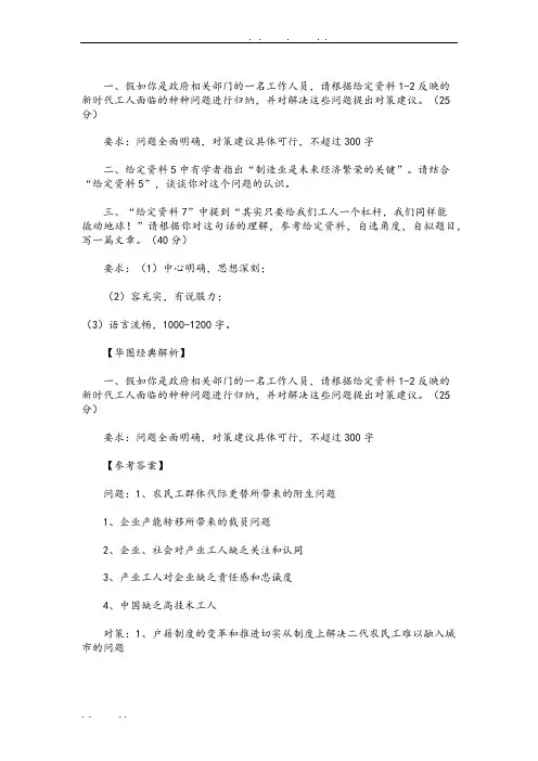 2013年413联考申论参考答案汇总