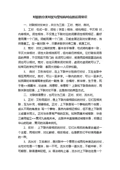 对联的分类对仗句型结构对应的运用常识