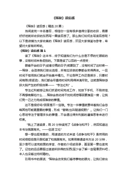 《稀缺》读后感