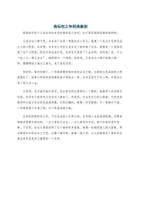 商标权之争经典案例