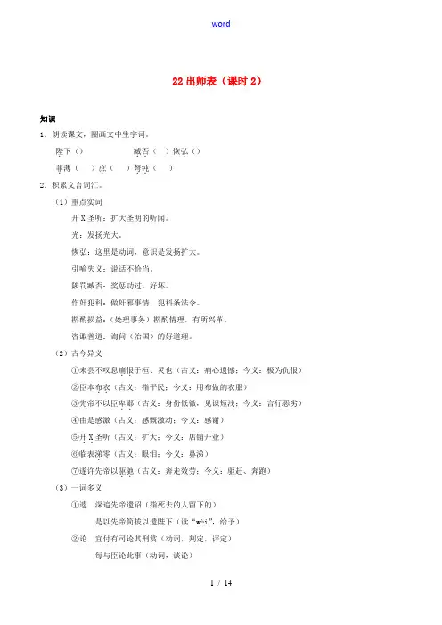 九年级语文下册 第六单元 第22课 出师表(第2课时)练习 新人教版-新人教版初中九年级下册语文试题