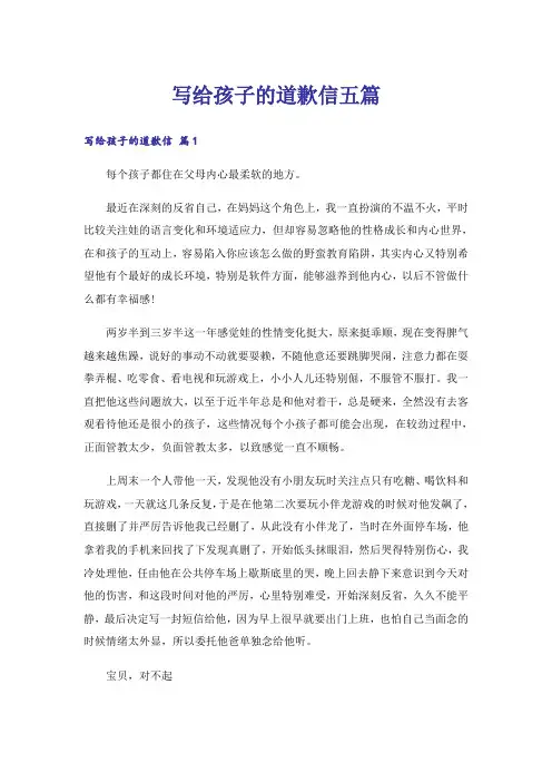 写给孩子的道歉信五篇