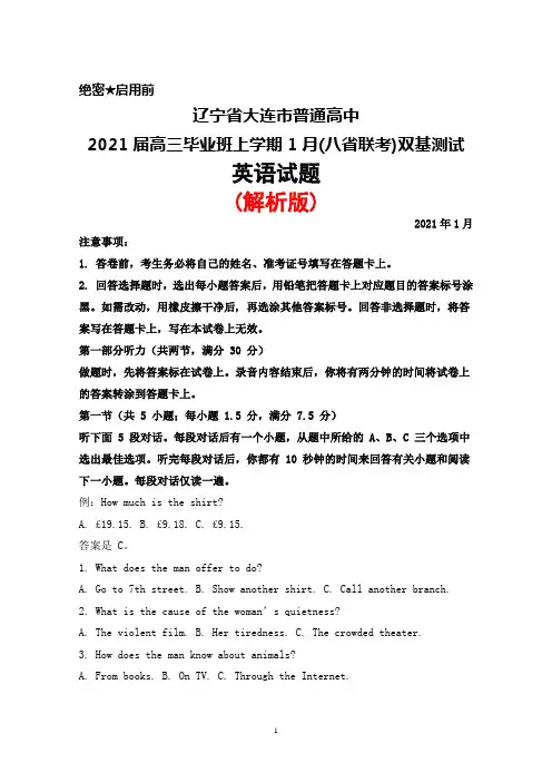 辽宁省大连市普通高中2021届高三毕业班1月(八省联考)双基测试英语试题(解析版)