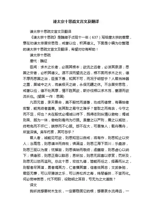 谏太宗十思疏文言文及翻译
