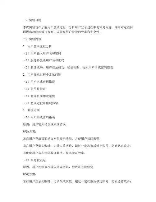 用户登陆实验报告