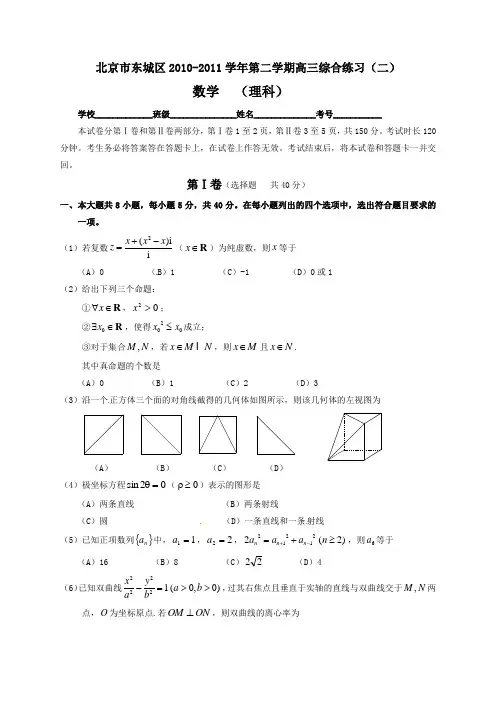 北京市东城区2011年高三年级第二学期统一练习(二)(数学理)
