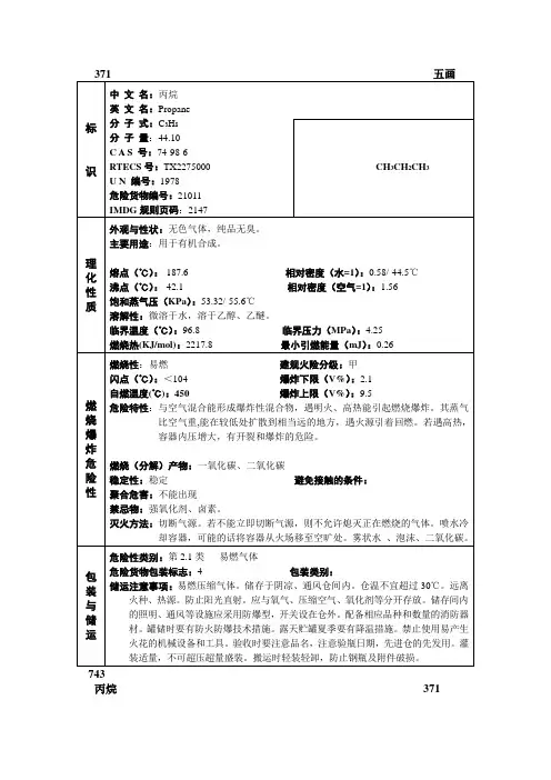 丙烷的性质