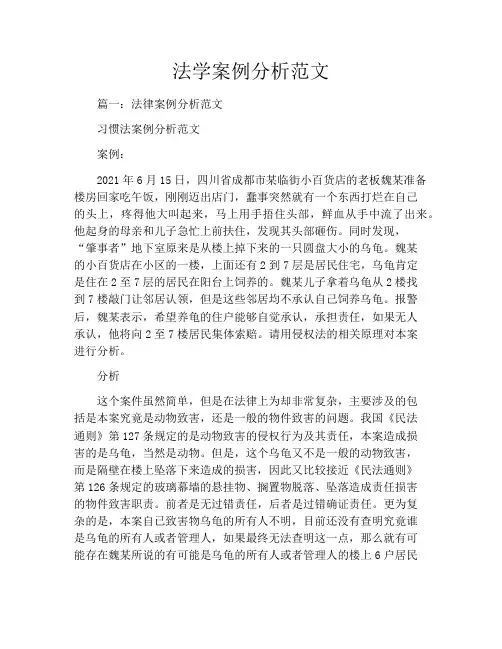 法学案例分析范文