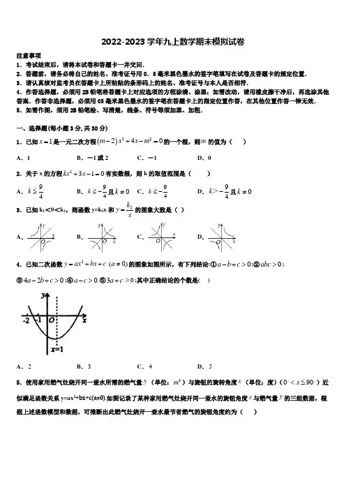北京市丰台区2022-2023学年数学九年级第一学期期末质量跟踪监视试题含解析