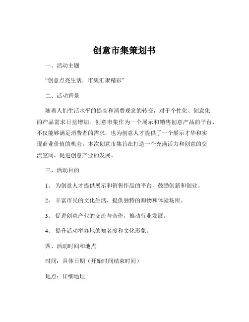 创意市集策划书