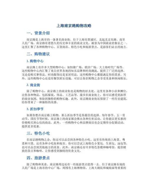 上海南京路购物攻略