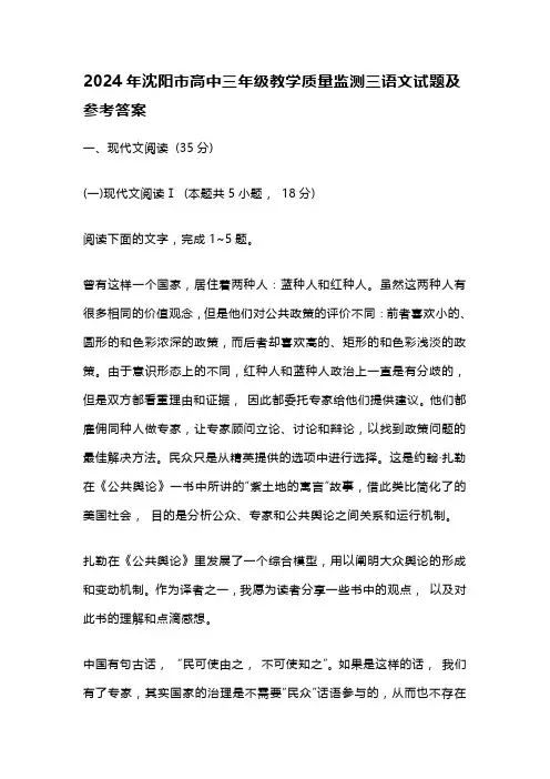 2024年沈阳市高中三年级教学质量监测三语文试题及参考答案
