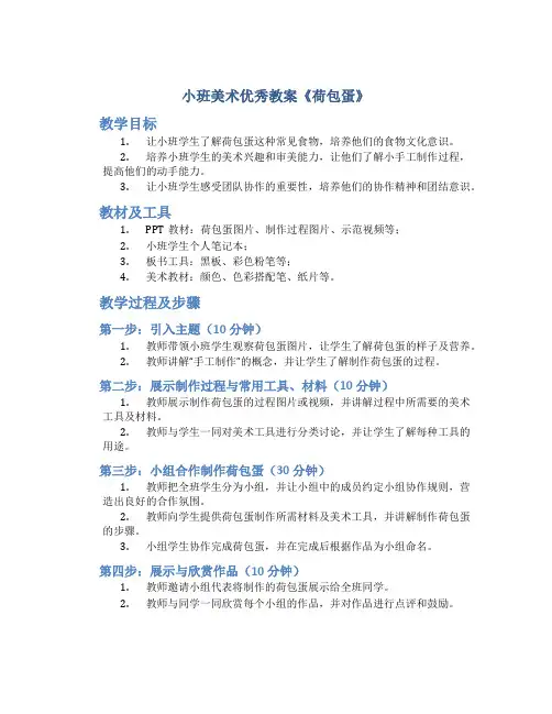 小班美术优秀教案《荷包蛋》