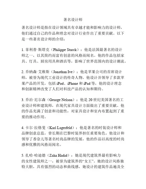 著名设计师