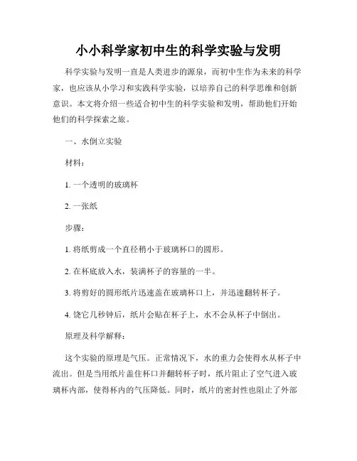 小小科学家初中生的科学实验与发明