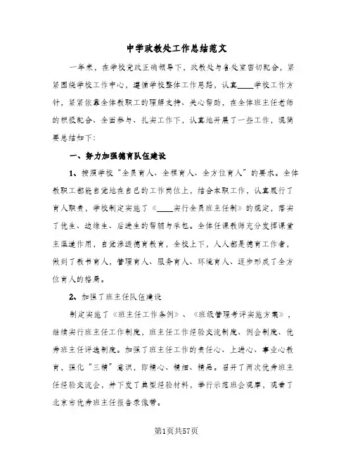 中学政教处工作总结范文(8篇)