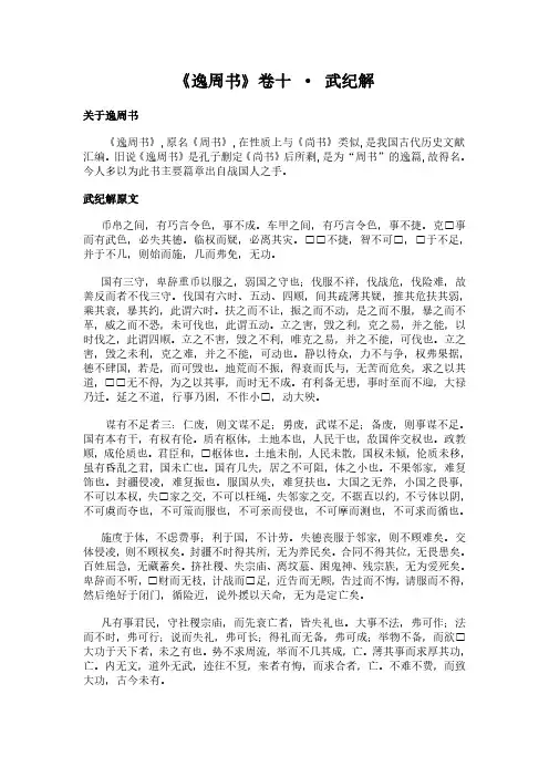 《卷十-武纪解》(逸周书)简介、原文全文及翻译白话译文
