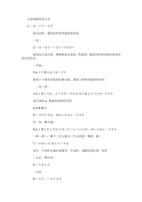 日语四级语法大全