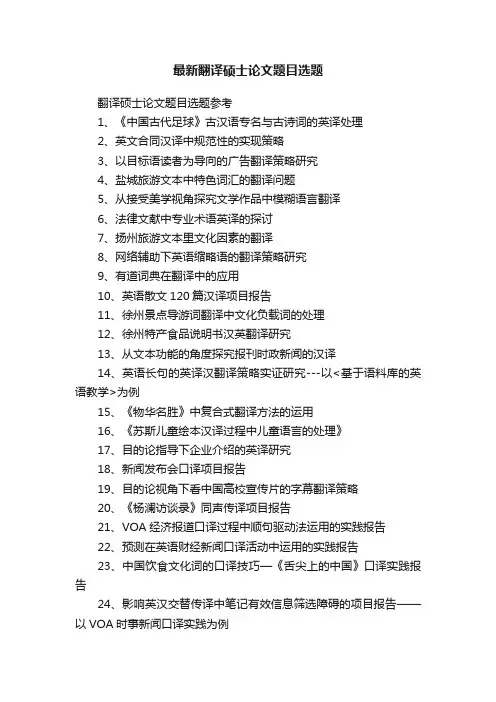 最新翻译硕士论文题目选题