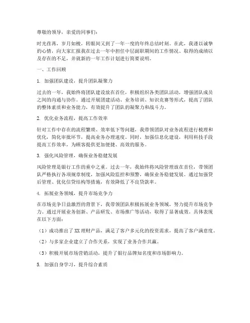 银行中层年终述职报告