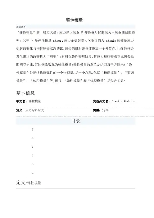 弹性模量定义与公式