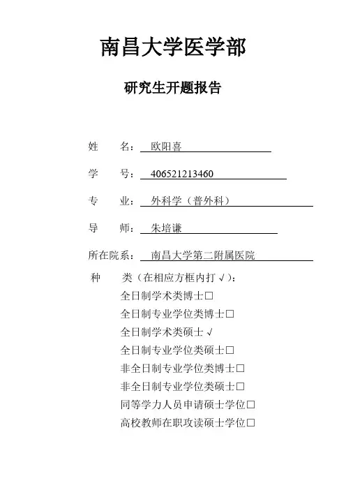 开题报告 欧阳喜