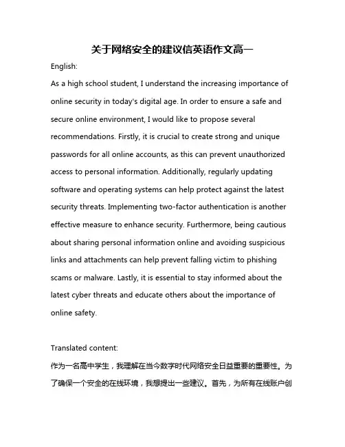 关于网络安全的建议信英语作文高一