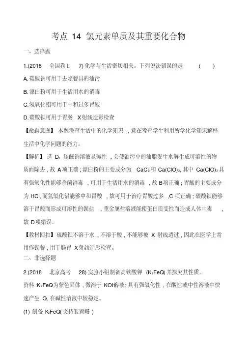 2018年高考化学分类题库(4)