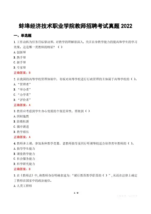 蚌埠经济技术职业学院教师招聘考试真题2022