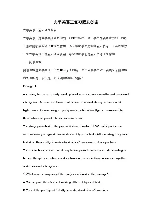 大学英语三复习题及答案